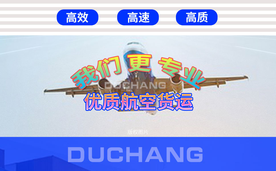国际空运,国际航空货运,国际航空运输