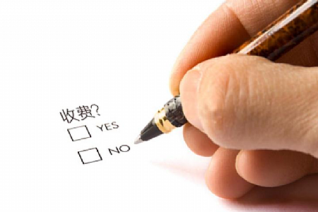 为什么要收取货费和送货费?